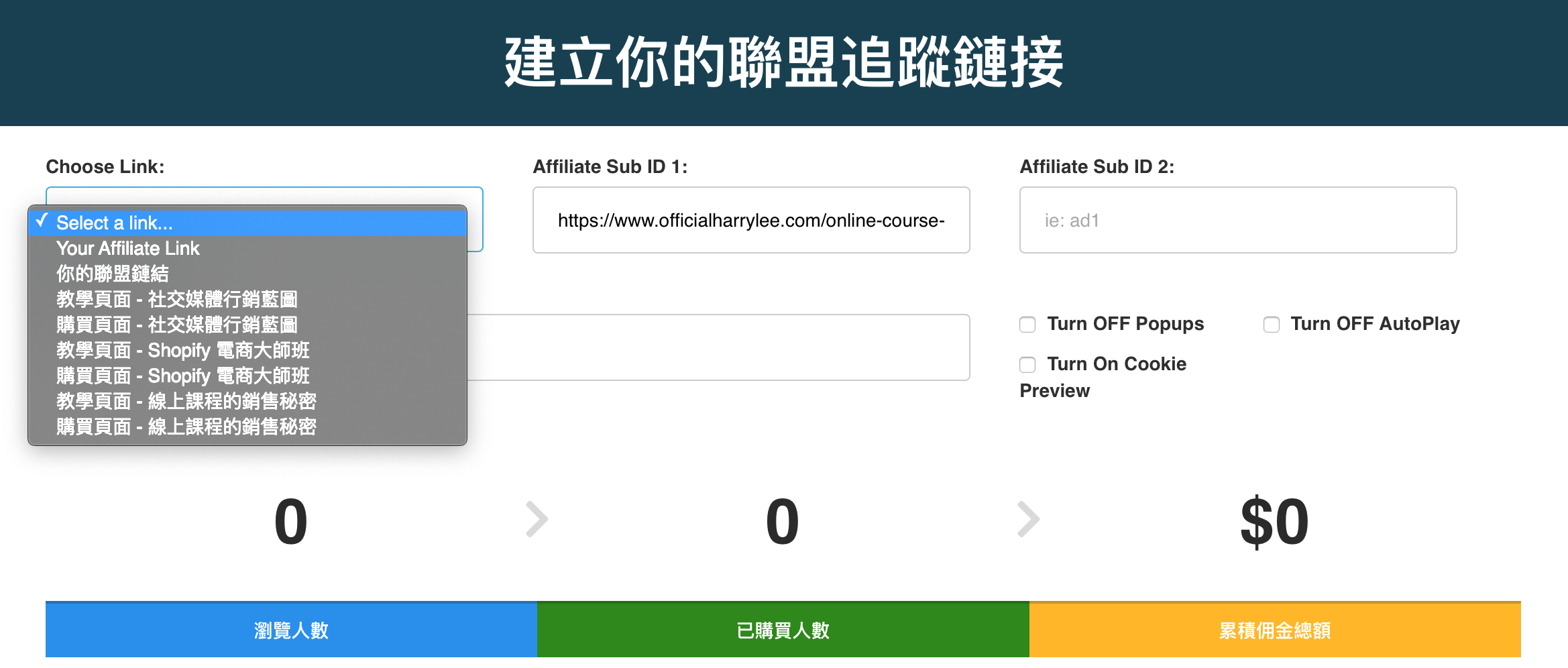 Harry Lee Affiliate Program