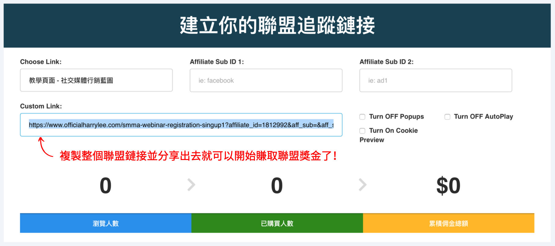 Harry Lee Affiliate Program